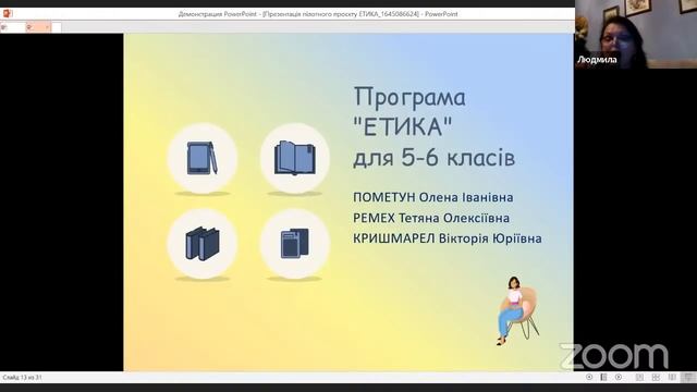 17.02 семінар-нарада із вчителями закладів загальної середньої освіти смотреть онлайн