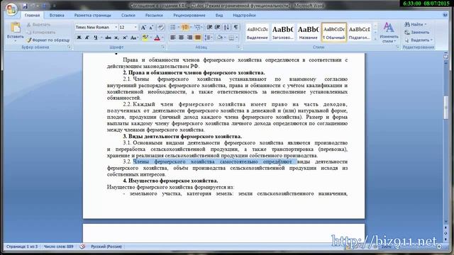 Соглашение о создании КФХ смотреть онлайн