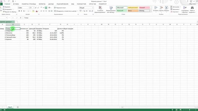 Урок 4. Быстрый старт в Эксель. Групповое выделение ячеек. Excel. смотреть онлайн