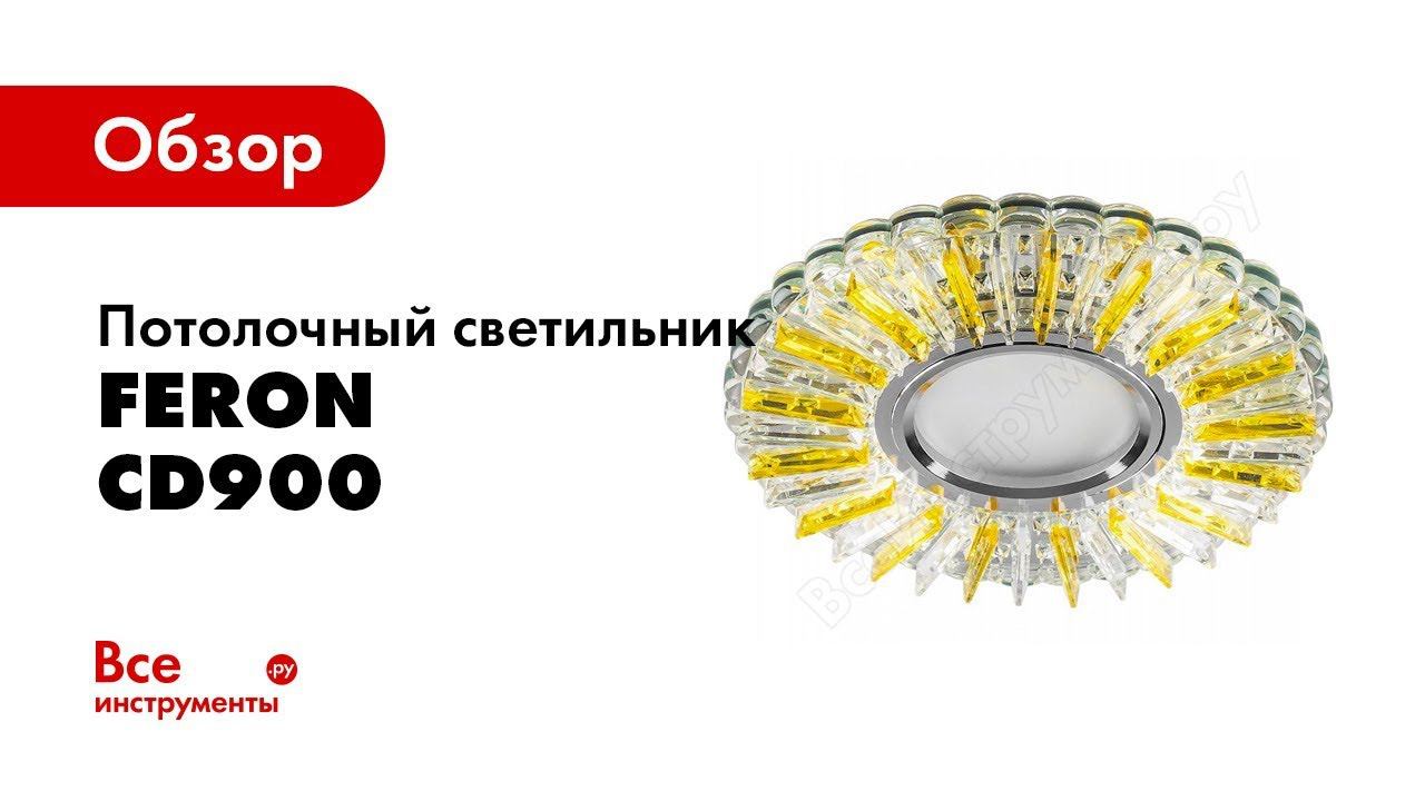 Обзор: Встраиваемый потолочный светильник FERON со светодиод подсветкой, , CD900 28969 смотреть онлайн