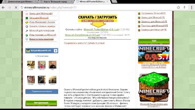 Как скачать бесплатно майкрафт 0.9.5 смотреть онлайн