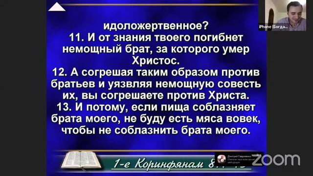 ГЕРМЕНЕВТИКА - правила и принципы толкования Библии.Лекция 3. Богдан Майсурадзе смотреть онлайн