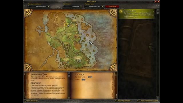 WoW Mists of Pandaria #52 Монастырь Тянь смотреть онлайн