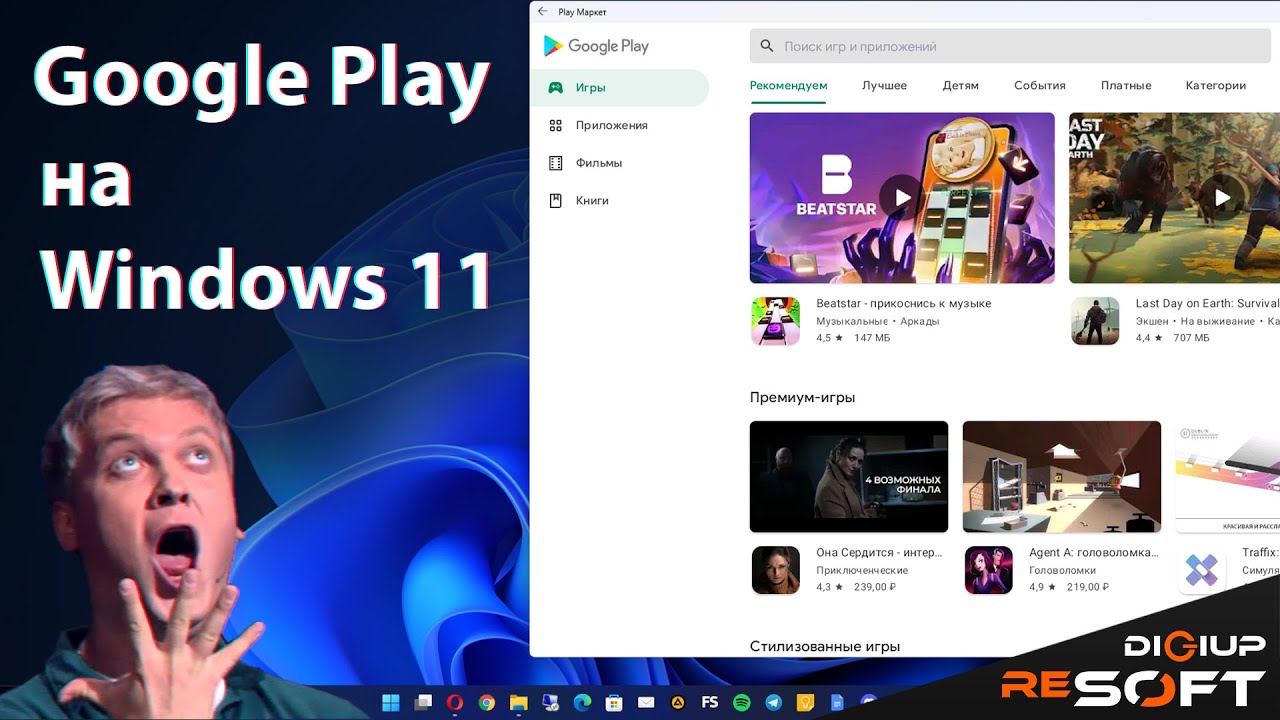 Android приложения в Windows 11. Как установить Google Play в Windows 11 смотреть онлайн