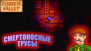 ПОДВАЛ ЛЬЮИСА! Stardew Valley, стрим 12, Жена Шейна (11.06.2024)