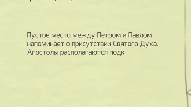 Смысл иконы «Сошествие Святого Духа на апостолов» смотреть онлайн