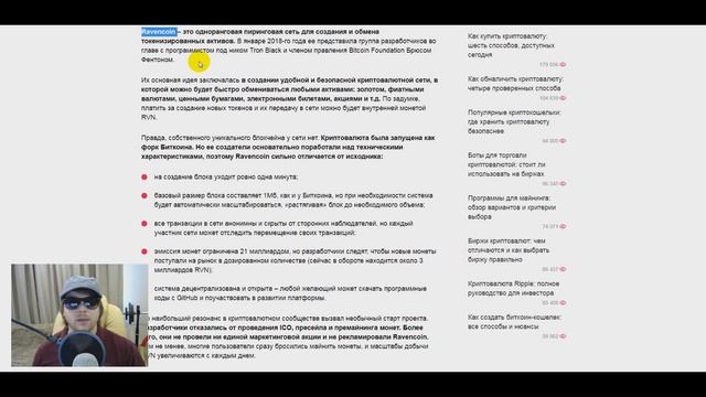Криптовалюта  Ravencoin (RVN) обзор, анализ и новости. Криптовалюта Равенкоин для новичков