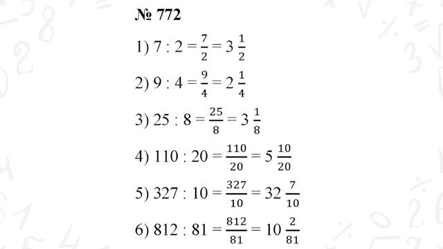 ГДЗ по математике 5 класс №772. Учебник Мерзляк, Полонский, Якир стр. 198 смотреть онлайн