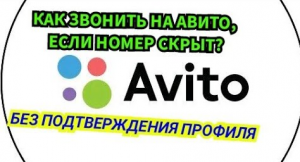КАК УВИДЕТЬ НОМЕР И ПОЗВОНИТЬ В ОБЪЯВЛЕНИЕ НА АВИТО, ЕСЛИ ПОКАЗЫВАЕТ ЧТО ВРЕМЕННО СКРЫТ