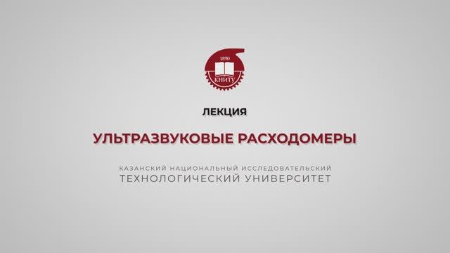 Волкова М.М. Ультразвуковые расходомеры смотреть онлайн