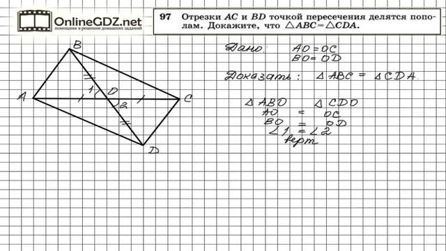 Задание № 97 — Геометрия 7 класс (Атанасян) смотреть онлайн