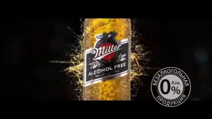 Музыка из рекламы Miller Яркие впечатления без границ