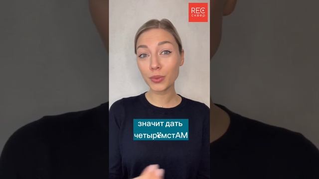 Числительные на -сот. Уроки речи с Алёной Минчук от РЕКСКВЕР смотреть онлайн