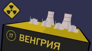 МИРНЫЙ АТОМ