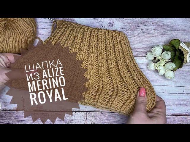 Вязание Шапка спицами из Alize Merino Royal //Триостарты. День 1 смотреть онлайн