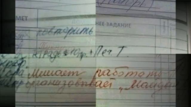 Замечания из дневников наших детей смотреть онлайн