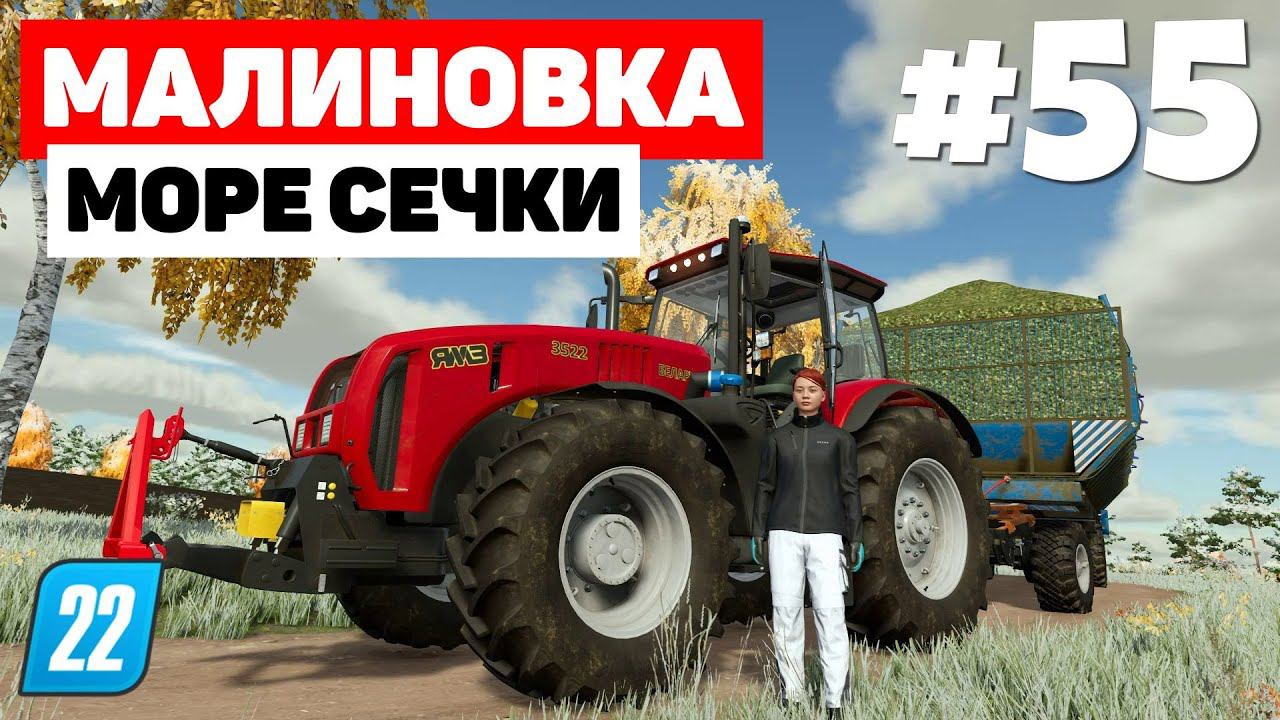 Farming Simulator 22: Малиновка - МТЗ 3522 #55 смотреть онлайн