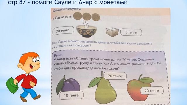 1 класс математика УРОК 5 ДЕЙСТВИЯ С МОНЕТАМИ 2 смотреть онлайн