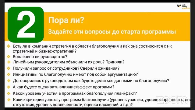 Эмоциональное благополучие. Корпоративные программы и лучшие решения смотреть онлайн