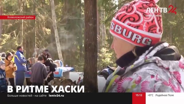 ЛенТВ24 20 03 22 Часть1 ЦССВ№8 В ритме Хаски первое практическое занятие смотреть онлайн