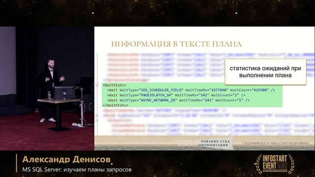 Александр Денисов. MS SQL Server: изучаем планы запросов смотреть онлайн