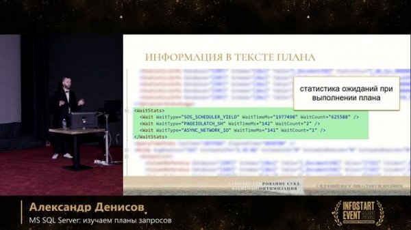 Александр Денисов. MS SQL Server: изучаем планы запросов