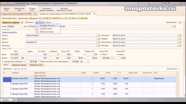 Путевой лист трактора форма 412 АПК в 1с смотреть онлайн