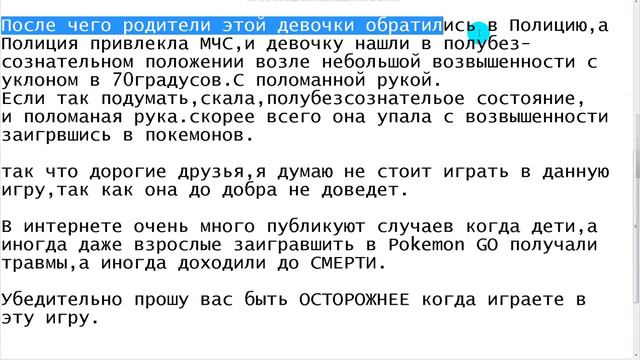 Стршные истории: Pokemon GO девочка. смотреть онлайн