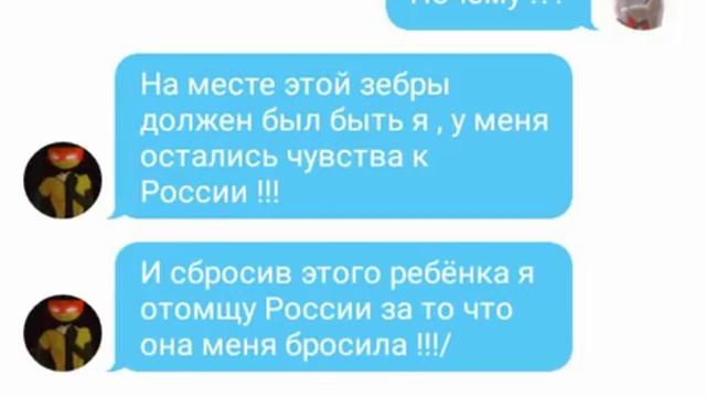 Переписка ( неожиданная любовь #18 КОНЕЦ!!)(countryhumans ) смотреть онлайн