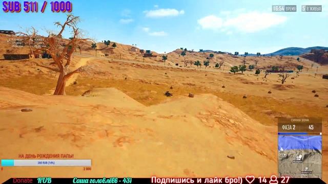 САБДЕЙ С ПОДПИСЧИКАМИ!●PlayerUnknown’s Battlegrounds!Pubg! смотреть онлайн