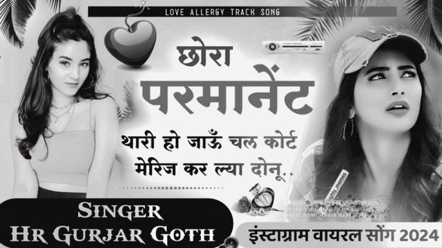Viral Romantic Song Chora permanent thari ho jau chal cort merij kar lya donu #singer_hr_gurjar_got смотреть онлайн