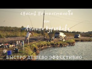 Снасть на толстолоба, быстро, дешево, эффективно. Снасть на толстолобика.
