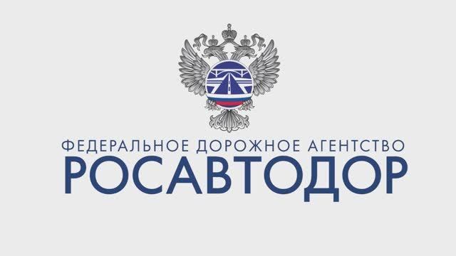 Росавтодор — коротко и красиво. смотреть онлайн