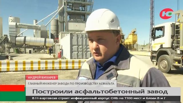 Асфальтобетонный завод в Нягани способен практически полностью перекрыть потребности региона смотреть онлайн