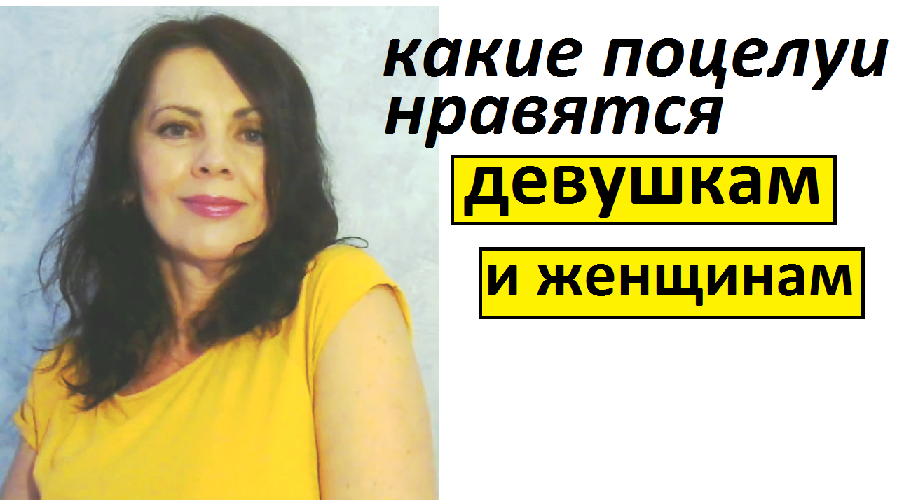 Какие поцелуи нравятся девушкам. Как целоваться