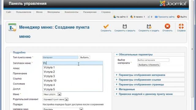 Работаем с меню joomla Создаем меню Удаляем ненужные меню смотреть онлайн