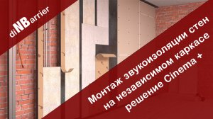 Как сделать звукоизоляцию стен на независимом каркасе для квартиры и даже домашнего кинотеатра
