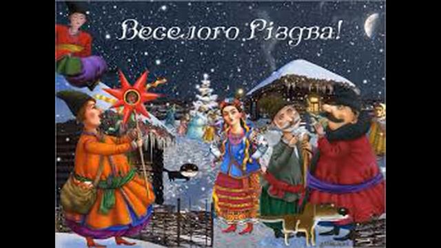 Коляда Ой у Вифлеємі !!! смотреть онлайн