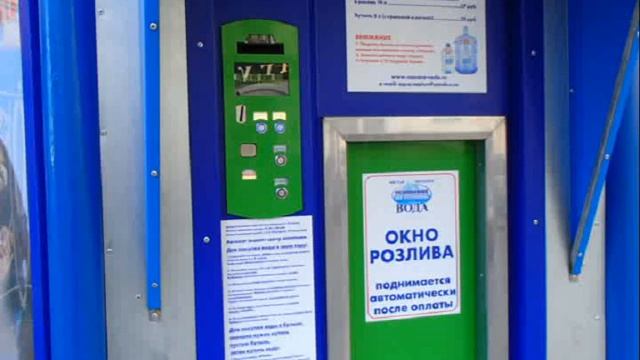 Автоматы для воды смотреть онлайн