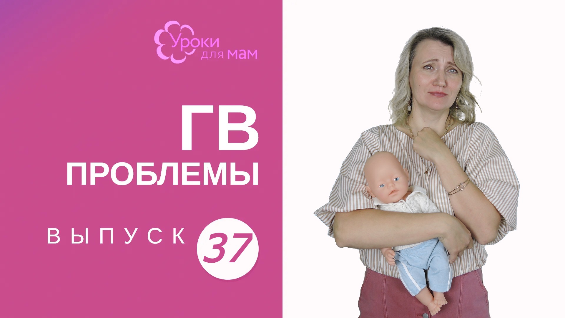 Кормила, кормила, а теперь боль при кормлении: что делать?