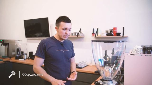 Тренинг-центр Russian Barista | Наша площадка для обучения бариста. Кофейное оборудование, инвентар смотреть онлайн