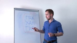 Урок №11 - Кто такой Пак Хан Гиль | Денис Зинин