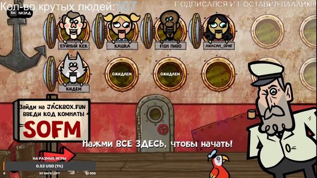ГО В ДЖЕКБОКС И АМОНГ АС!!!! Будем играть)))) (Цель 120 сабов)