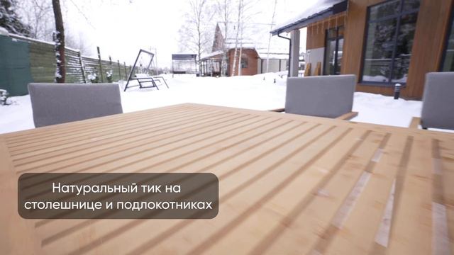 Обеденный комплект из алюминия OSCAR со вставками из тика💎 смотреть онлайн