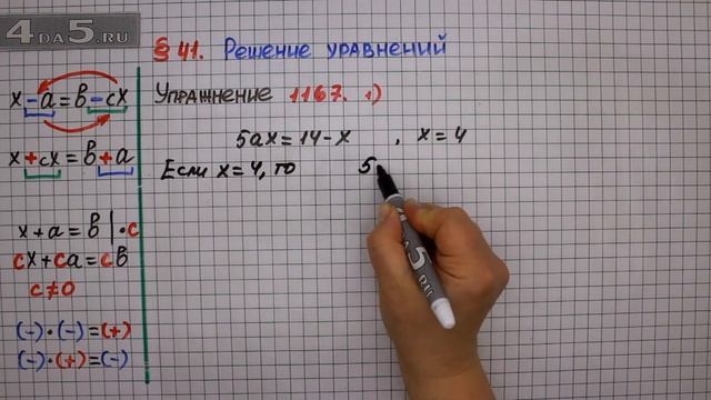 Упражнение № 1167 (Вариант 1) – ГДЗ Математика 6 класс – Мерзляк А.Г., Полонский В.Б., Якир М.С.