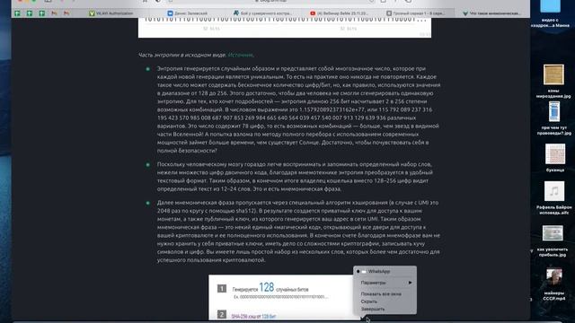 Что такое мнемоническая фраза ?! смотреть онлайн