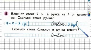 Страница 27 Задание №5 - ГДЗ по Математике 1 класс Моро Рабочая тетрадь 2 часть