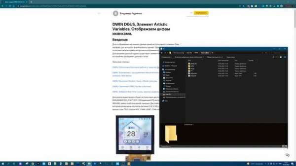DWIN DGUS. Элемент Artistic Variables. Отображаем цифры иконками.