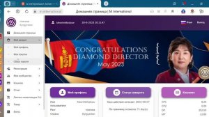 Вход в личный кабинет М-Интернешнл (M-INTERNATIONAL)￼