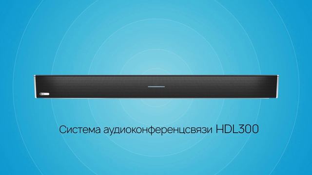 Nureva HDL300 - Вас будет слышно везде! смотреть онлайн